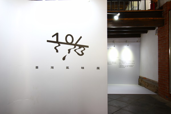 ▲▼1%台灣氣味展。（圖／故事StoryStudio提供）