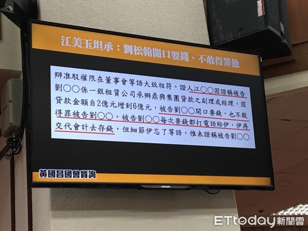 ▲▼立委黃國昌表示，第一金租賃公司經理劉松翰租賃經理辦理鼎興公司授信案期間，竟收150萬元的黑錢。（圖／記者紀佳妘攝）