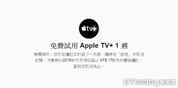 ▲▼ Apple TV + 提供一周免費體驗，每月170元的服務。（圖／記者謝仁傑攝）