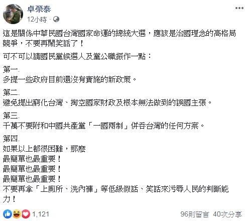 卓榮泰酸韓國瑜洗衣服是低級笑話。（圖／翻攝自Facebook／卓榮泰）