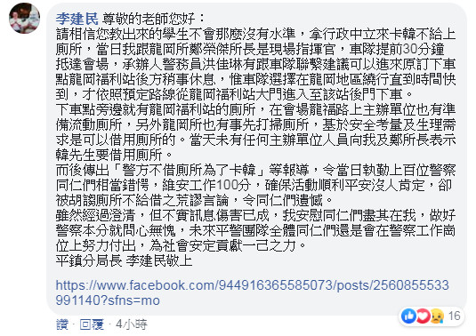 ▲▼平鎮分局長李建民澄清，龍岡派出所絕無刻意拒絕韓國瑜借用廁所。（圖／翻攝自臉書）