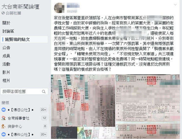 ▲網友PO文指控台南市警五分局李姓女警有對老婦人言行不佳及檢舉交通違規。（圖／翻攝臉書大台南新聞論壇）