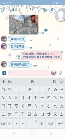 ▲楊姓網友指稱今天下午三點陳政文還在問她帳號，根本沒還錢。（圖／楊姓網友提供）