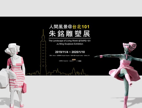 ▲ 朱銘美術館20周年慶 《人間系列》作品現身台北101共譜最美風景。（圖／朱銘美術館提供）