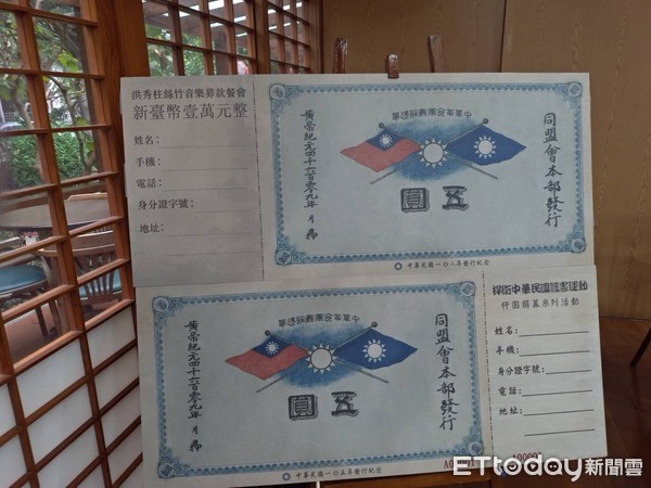 ▲洪秀柱競選總部選用同盟會發行的「中華革命軍義餉憑單」圖案發行紀念券，進行小額募款。（圖／記者林悅翻攝，下同）