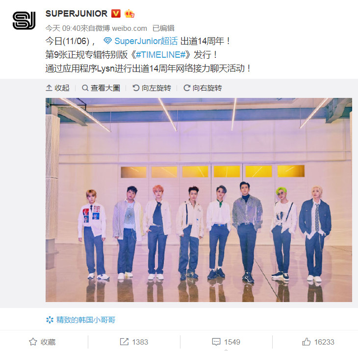 ▲Super Junior微博貼文。（圖／翻攝自Super Junior微博）