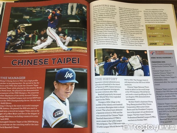 ▲2019年世界12強棒球賽官方手冊介紹中華隊。（圖／記者陳立勳攝）