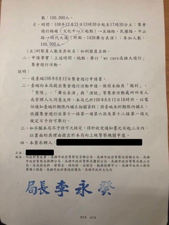 ▲Wecare高雄於臉書粉專貼出申請資料回擊葉匡時「假新聞說」。（圖／記者許宥孺翻攝）