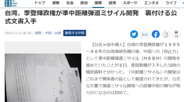 ▲▼ 日本「產經新聞」7日報導，受到台灣海峽危機（1995至1996年）的影響，前總統李登輝執政時期曾推動研發準中程彈道飛彈。（圖／翻攝自產經網頁）