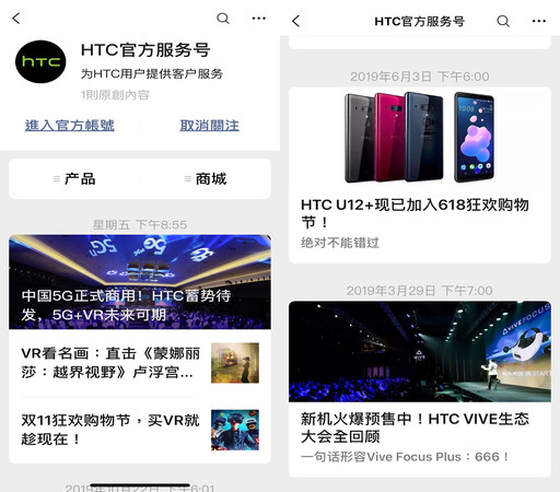 ▲宏達電微信公眾號改名「HTC官方服務號」　否認淡出手機市場。（圖／翻攝微信）