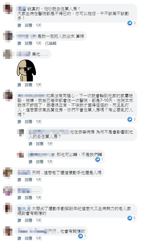 ▲▼90歲癌嬤半夜痛呻吟　隔壁床家屬「暴走打人狂晃」0道歉！孫女痛心：病危了（圖／翻攝臉書爆怨公社）