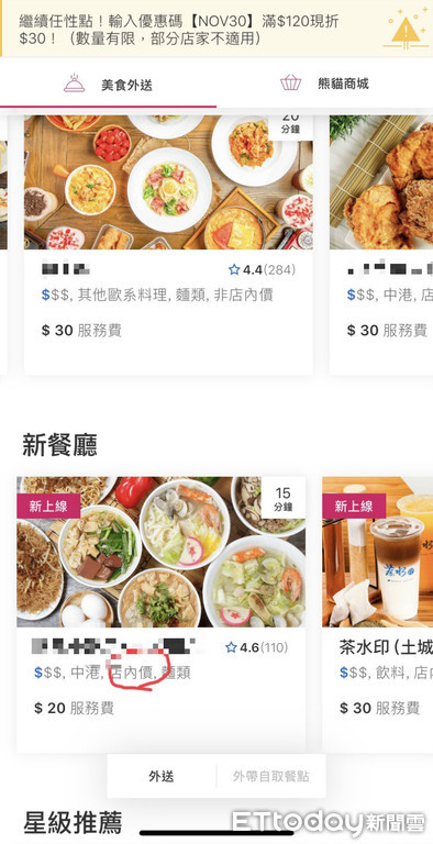 ▲▼foodpanda店內價標示與實際價格不符。（圖／翻攝自App）