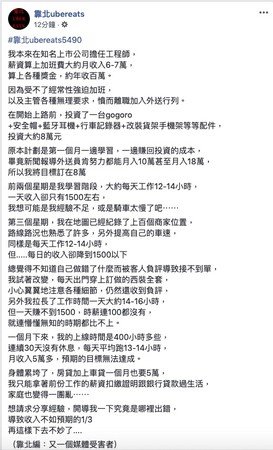 ▲▼一位年收百萬的工程師也因為不滿工作現況投入外送員行列，結果家庭一團亂。（圖／翻攝自Facebook／靠北ubereats）