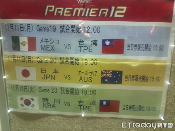 ▲羅德千葉球場12強賽事看板寫台灣放國旗      。（圖／記者歐建智攝）