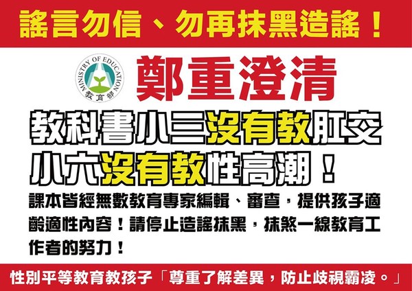 ▲▼教育部澄清小三沒有教肛交、小六沒有教性高潮。（圖／教育部提供）