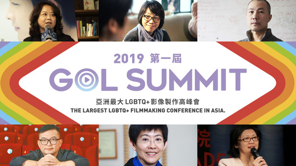 ▲▼亞洲最大LGBTQ+影像製作研討會「第一屆GOL Summit高峰會」。（圖／GagaOOLala提供）