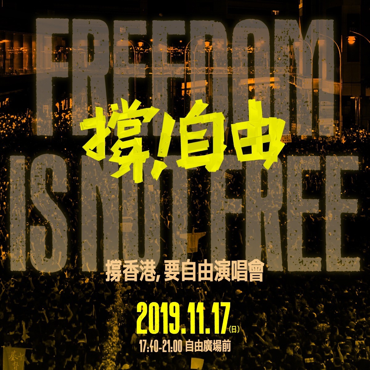 ▲▼守民主護台灣   撐自由演唱會11月17日登場。（圖／守民主護台灣大聯盟提供）