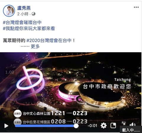 ▲台灣燈會宣傳影片曝光，令人驚豔。（圖／台中市政府提供）
