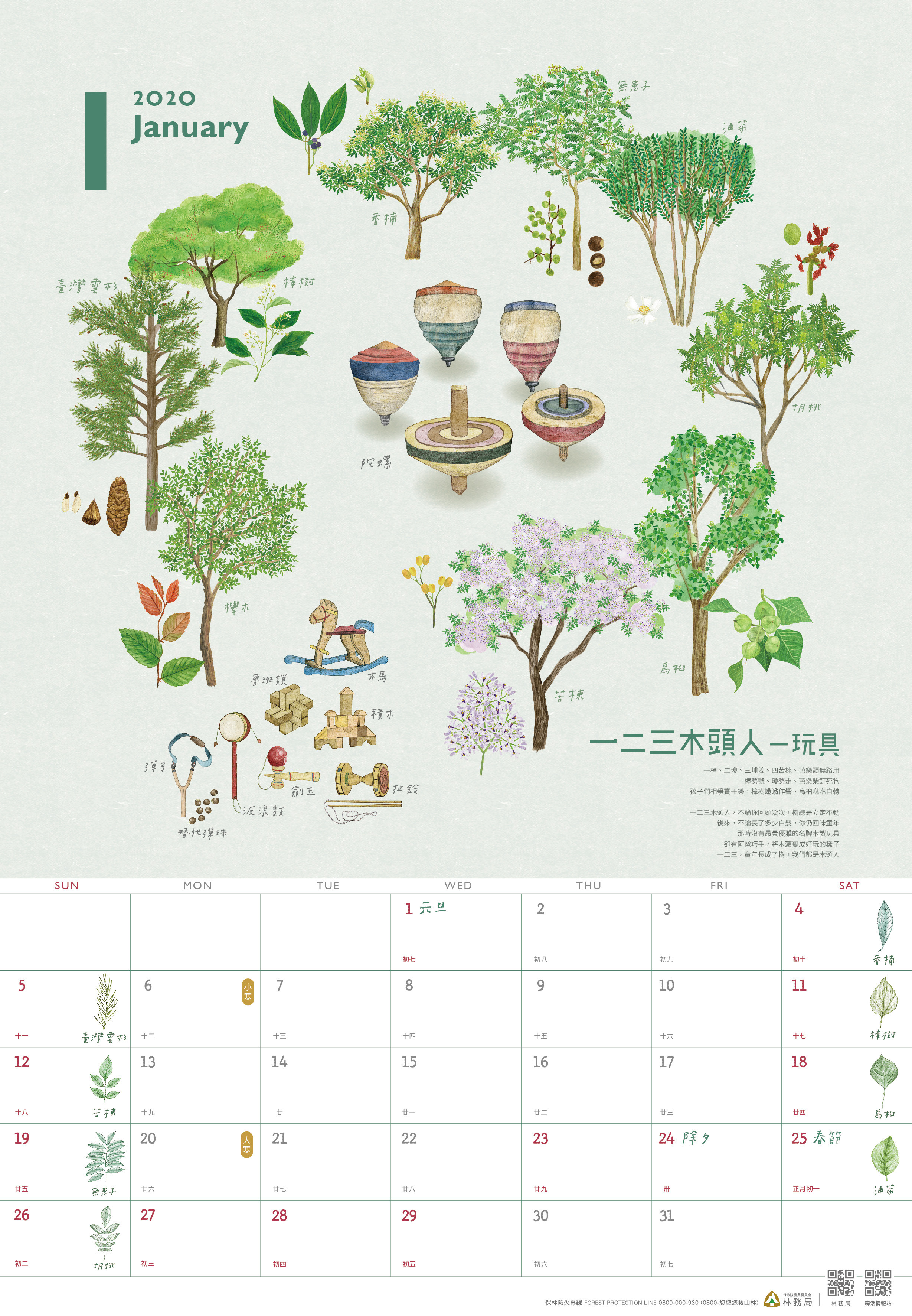 ▲▼林務局2020年月曆「木作之森。（圖／林務局提供）