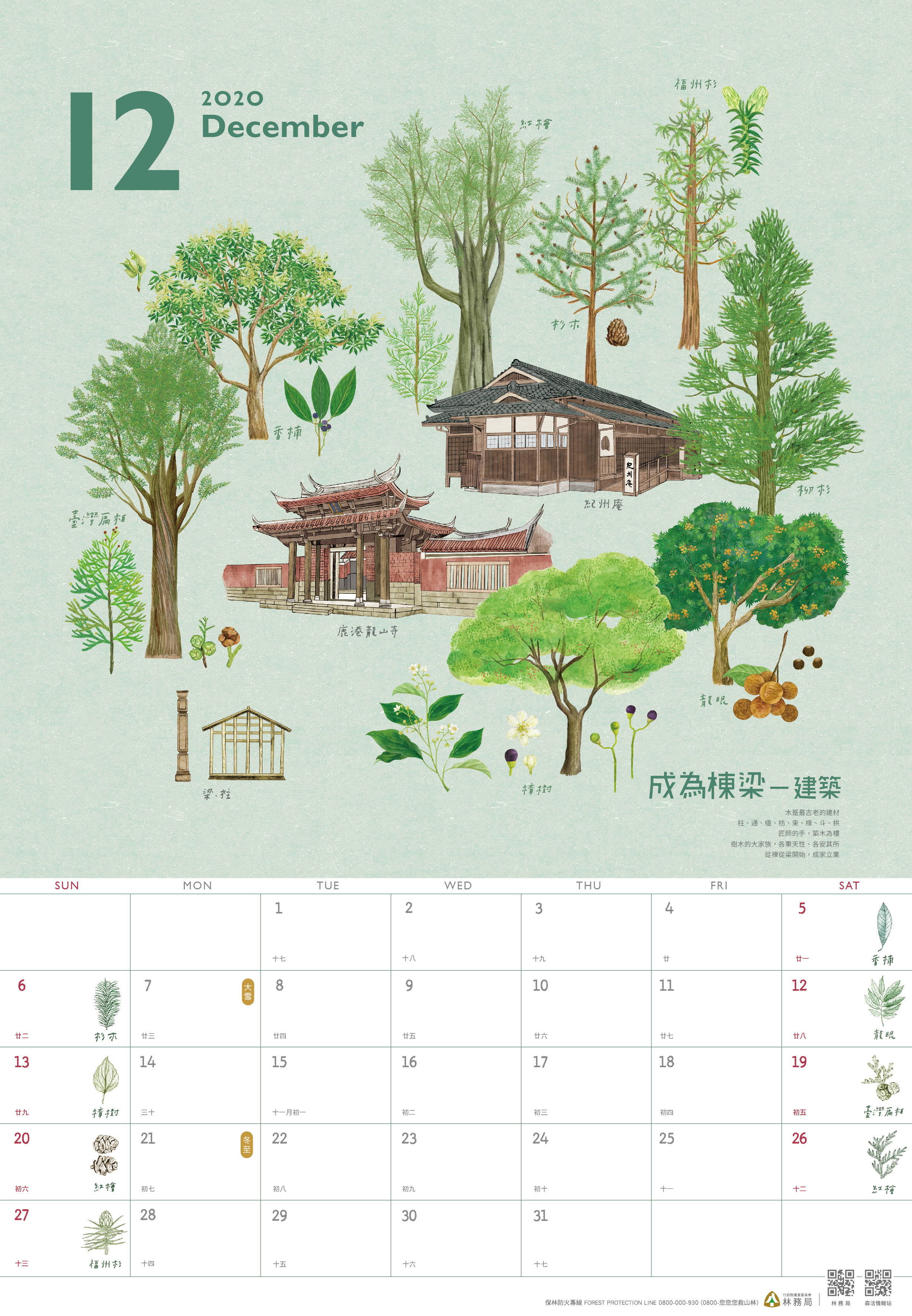 ▲▼林務局2020年月曆「木作之森。（圖／林務局提供）