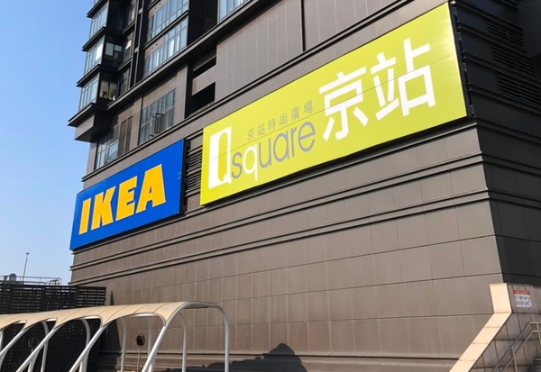 ▲京站,新店,小碧潭,IKEA。（圖／京站提供、翻攝各餐廳官方粉絲團）