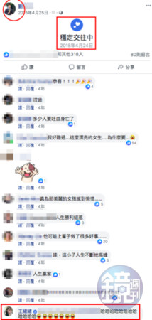 劉姓男記者在2015年4月25日在臉書標記自己的感情狀態為「穩定交往」，而當時與劉男交往的王緒緒，也親自在臉書動態下方留言。（翻攝自臉書）