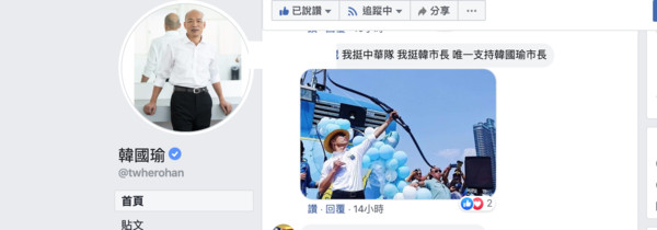 ▲韓國瑜在臉書回應「我愛韓國輸」，引發3.8萬網友也按下表情符號            。（圖／翻攝韓國瑜臉書）