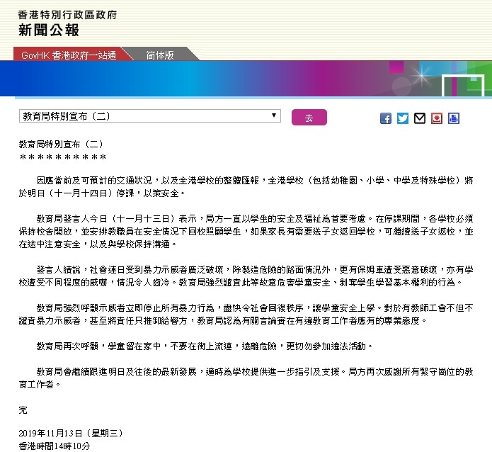 ▲香港學校14日停課。（圖／翻攝自香港特別行政區政府官方網站）