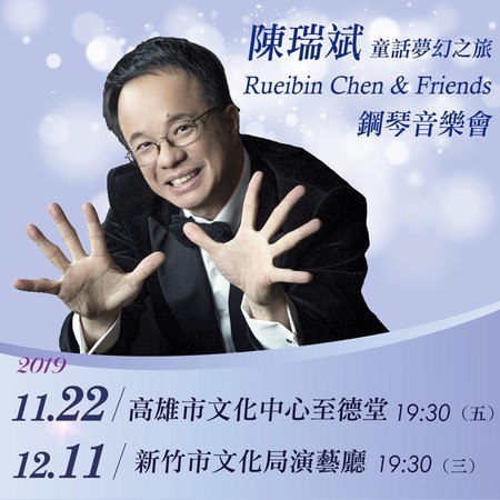 ▲鋼琴演奏家陳瑞斌將在高雄、新竹展開巡演。（圖／綺想室內樂團提供）