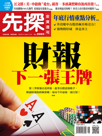 （圖／先探投資週刊 提供）