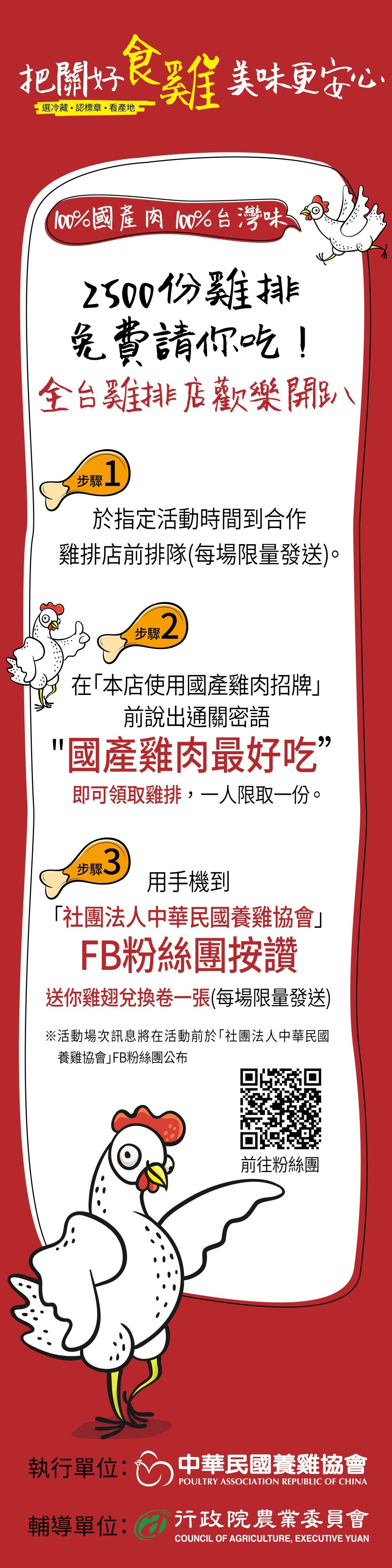 ▲▼中華民國養雞協會為推廣國產雞，要請全民吃雞排。（圖／中華民國養雞協會提供）