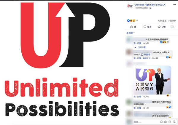 ▲▼韓國瑜LOGO被質疑抄襲。（圖／翻攝自Facebook／Crestline High School FCCLA）