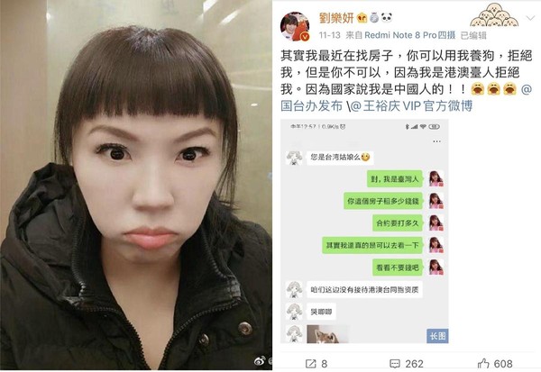 劉樂妍貼文抱怨台灣身份遭到大陸房東歧視。（翻攝自劉樂妍微博）
