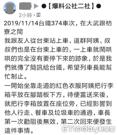 ▼臉書爆料公社二社的PO文片段。（圖／記者楊鈞典翻攝臉書爆料公社二社）