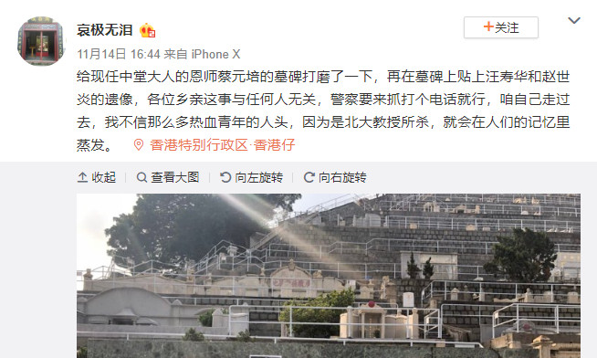 ▲▼左派分子不滿反送中 蔡元培香港墳墓遭破壞。（圖／翻攝自微博「哀極無淚」）