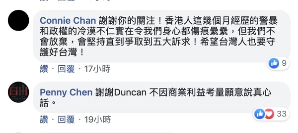 「我的心與你們同在」 人氣圖文作家Duncan發文力挺香港民眾(圖 翻攝自臉書)