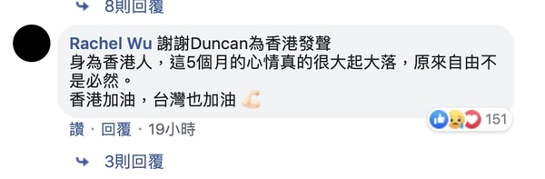 「我的心與你們同在」 人氣圖文作家Duncan發文力挺香港民眾(圖 翻攝自臉書)