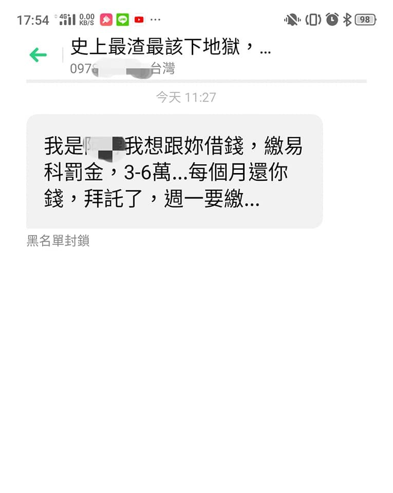 ▲超渣前任急叩被封鎖！低頭求救「想跟妳借6萬」　結局神療癒...OL甜笑：爽。（圖／翻攝自戀愛公社）