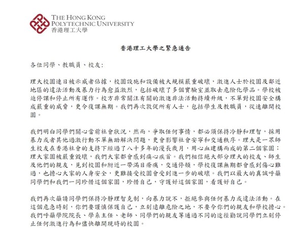 ▲▼香港理工大學聲明指出，校內多個實驗室被破壞，有人拿走危險化學品。（圖／翻攝自香港理工大學）
