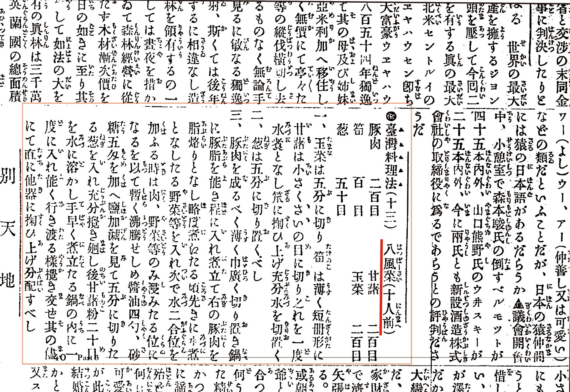 ▲復刻食譜,八風菜。（圖／國立臺灣歷史博物館提供，請勿隨意翻拍，以免侵權。）