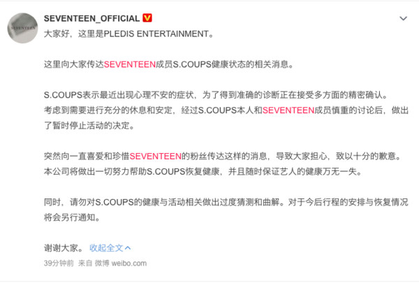 ▲▼SEVENTEEN隊長S.COUPS，因為「心理不安的症狀」將暫時停止活動。（圖／翻攝自IG、官方微博）