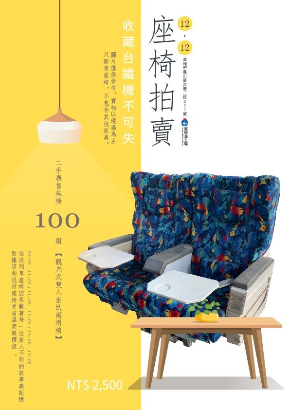 ▲▼台鐵將於12月12日舉辦首次二手座椅拍賣。（圖／翻攝自台鐵夢工場）