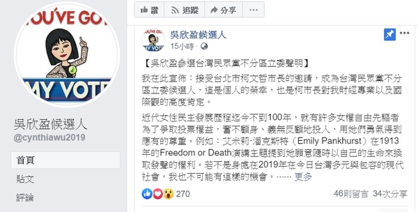 ▲▼新光金大公主吳欣盈列入民眾黨不分區立委候選人名單，特別在臉書成立「吳欣盈候選人」粉絲專頁。（圖／翻攝自Facebook／吳欣盈候選人）