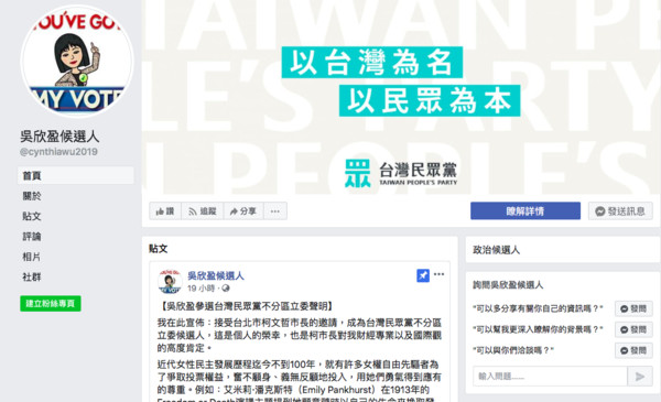 ▲▼ 吳欣盈發表參選聲明 。（圖／ 翻攝吳欣盈臉書）