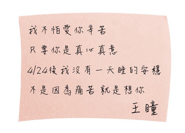 馬妻在馬俊麟車內發現王瞳寫的情書卡片，上頭露骨寫著：「我不怕愛你辛苦，只要你是真心真意。」（圖為示意模擬畫面）