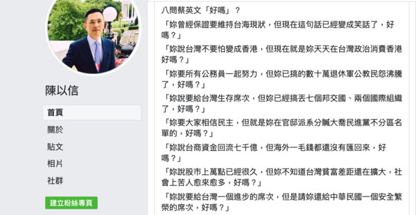 國民黨不分區第十名陳以信發動攻擊　八問蔡英文「好嗎？」 | ETtoda