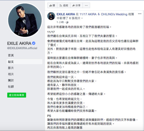 ▲▼AKIRA發感謝文。（圖／翻攝自Facebook／EXILE AKIRA）