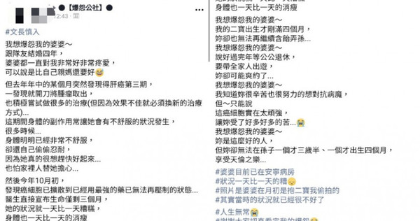 原PO長文爆怨婆婆，惹得網友紛紛淚崩。（圖／爆怨公社臉書）