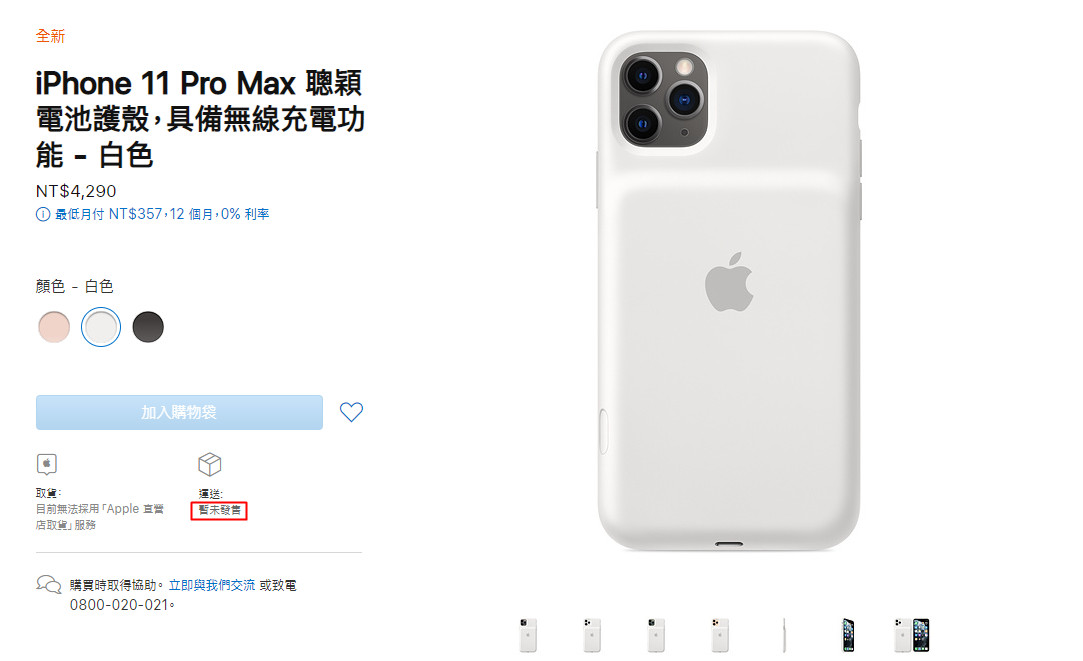 ▲蘋果iPhone 11 Pro Max的聰穎電池護殼。（圖／翻攝自蘋果官網）