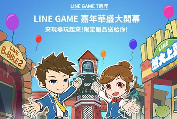 ▲歡慶七週年！LINE GAME五款遊戲大挑戰　熊大、兔兔現身台北、高雄。（圖／LINE GAME提供）